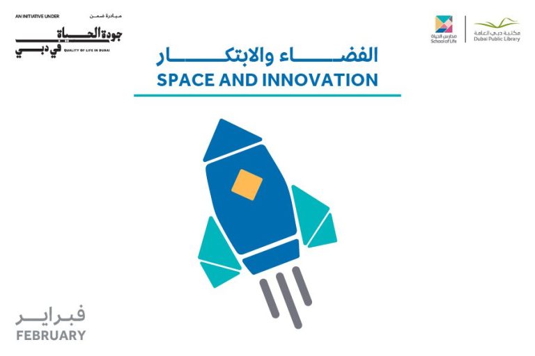 School of Life Explores Space and Innovation this February