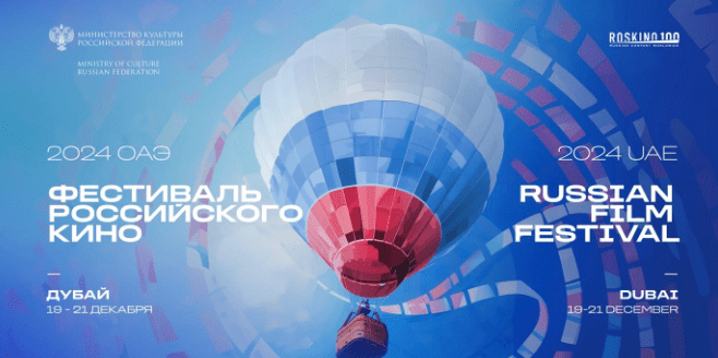 Russian Film Festival